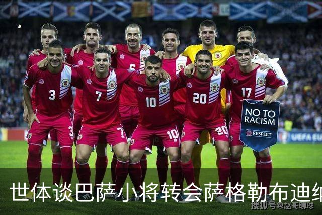 世体谈巴萨小将转会萨格勒布迪纳摩：近年成常态，奥尔莫是先驱者