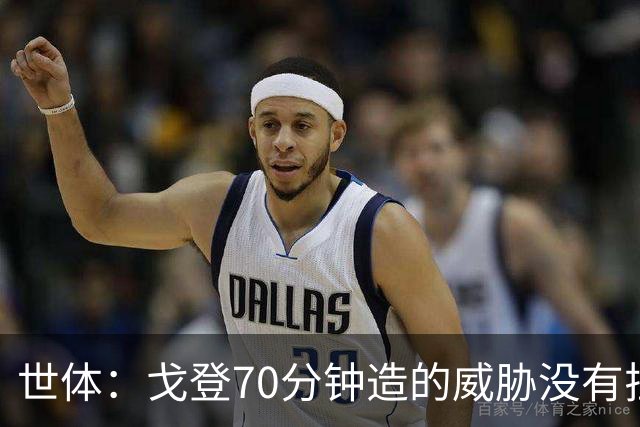 世体：戈登70分钟造的威胁没有拉什20分钟多，他在巴萨可能更舒服