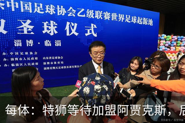 每体：特狮等待加盟阿贾克斯，后者只能承担球员15%工资