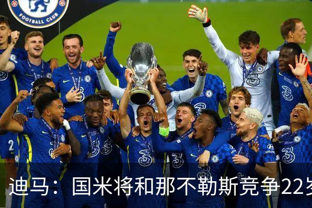 迪马：国米将和那不勒斯竞争22岁右翼卫哈莱利 圣吉罗斯要2500万